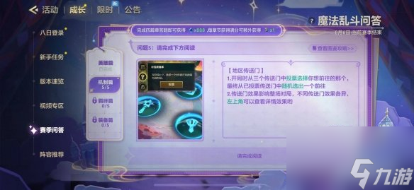 金铲铲之战魔法乱斗问答答案大全