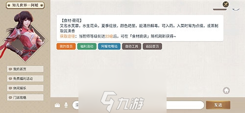 天涯明月刀手游荷花在哪 獲取方式與條件一覽