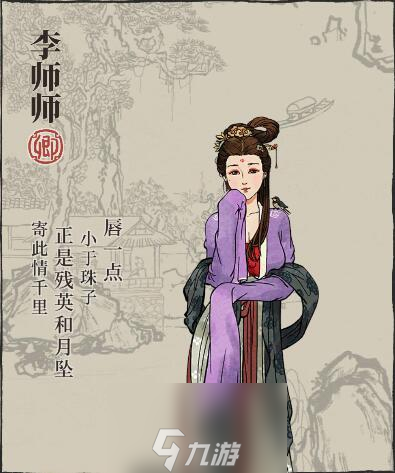 江南百景图李师师介绍 属性天赋与背景故事一览