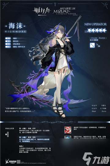明日方舟海沫天赋技能是什么 明日方舟海沫天赋技能介绍