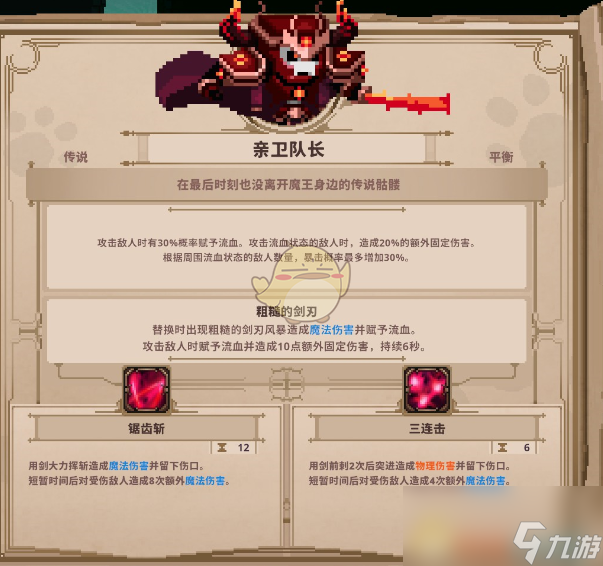 《小骨：英雄杀手》全进化头骨图鉴