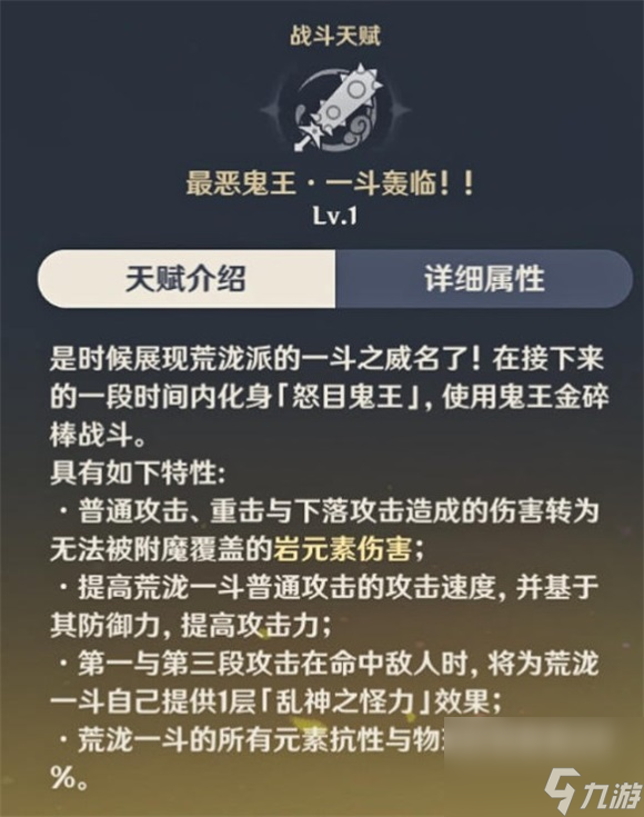 原神荒泷一斗元素爆发机制是什么原神荒泷一斗元素爆发机制详解