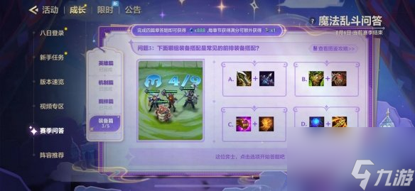 金铲铲之战魔法乱斗问答答案大全