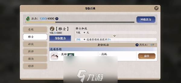 天涯明月刀手游雅士怎么升級 身份快速升級攻略