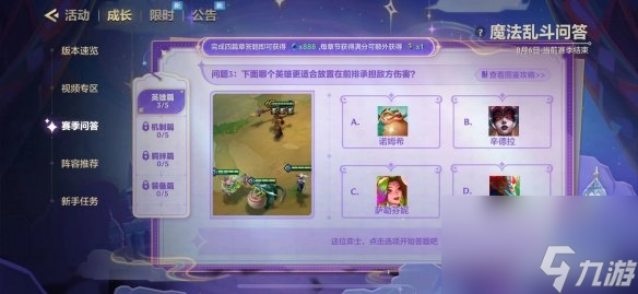 金铲铲之战魔法乱斗问答答案大全