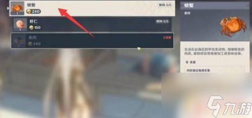 原神賣螃蟹 原神螃蟹怎么買