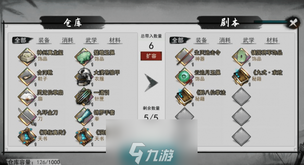我的品帶俠客倉庫物品怎么帶入劇本 劇本帶物品方法介紹