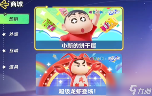 《元梦之星》蜡笔小星皮肤最佳获取方式一览