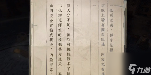 逆水寒手游围楼隐秘攻略