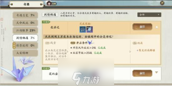 天涯明月刀手游夜雨遲怎么觸發(fā) 奇遇攻略流程詳解