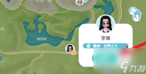 心动小镇与李臻达成一致任务攻略