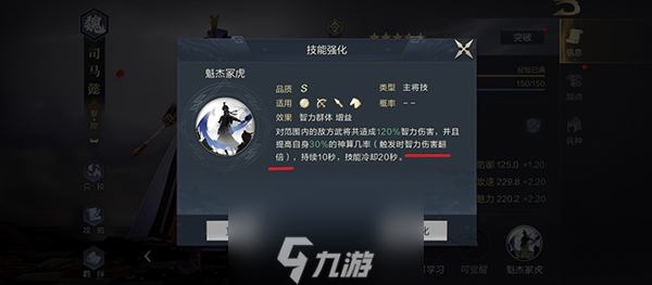 鸿图之下司马懿技能怎么样 武将技能羁绊攻略