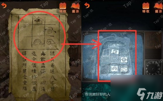 紙嫁衣7卿不負(fù)第五章通關(guān)圖文攻略流程