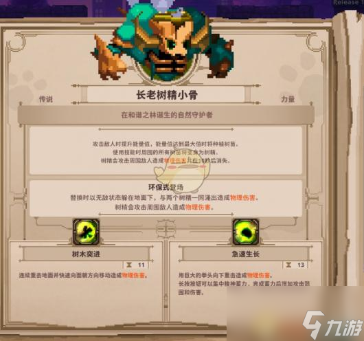 《小骨：英雄杀手》全进化头骨图鉴