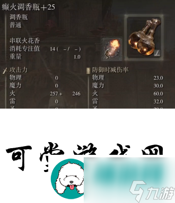艾尔登法环黄金树幽影调香瓶怎么配装艾尔登法环黄金树幽影调香瓶加点/配装/护符