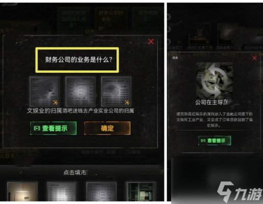 无妄凶城第2章通关攻略