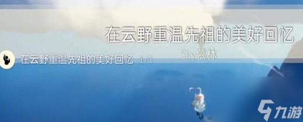 《光遇》12月14日每日任務(wù)怎么做
