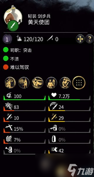《全面戰(zhàn)爭:三國》全兵種詳解圖鑒 全英雄將領(lǐng)詳解圖鑒