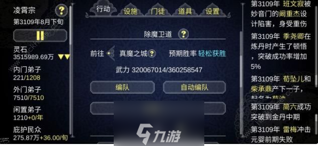 论如何建立一个修仙门派人口过剩怎么办