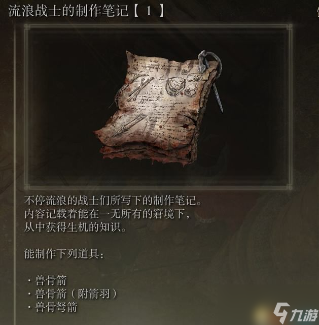 《艾尔登法环》新手攻略 武器推荐实用道具魔法获取及打钱方法