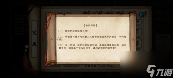煙雨江湖文試答案匯總