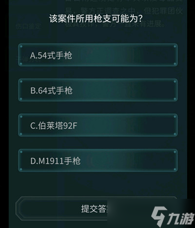 犯罪大師槍彈痕跡科普篇答案是什么？槍彈痕跡科普篇正確答案解析