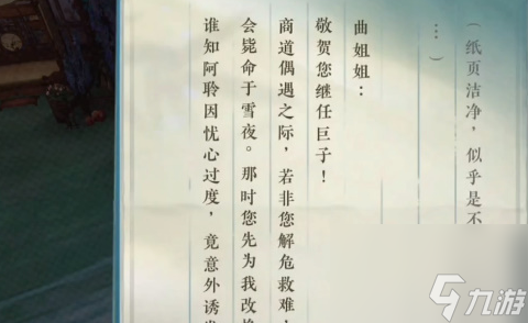 《逆水寒手游》圍樓隱秘怎么達(dá)成