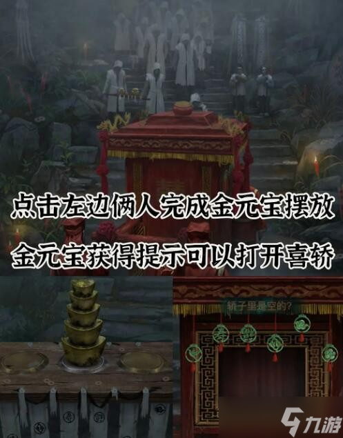 纸嫁衣7第一章攻略图文详解