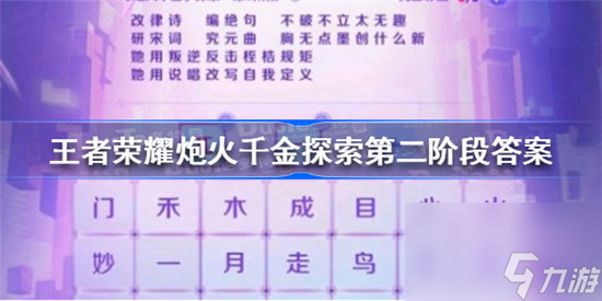 王者荣耀炮火千金探索第二阶段答案是多少王者荣耀炮火千金探索第二阶段答案总结