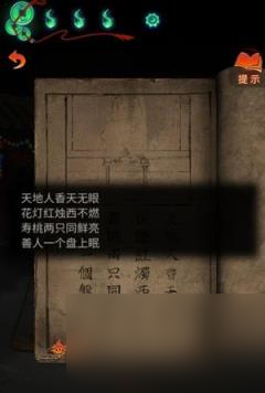 纸嫁衣7地藏殿供桌烛台谜题答案介绍