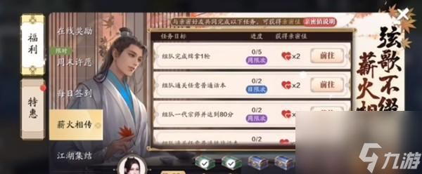 《天涯明月刀手游》師徒值提升方法大揭秘（教你快速提升師徒值）
