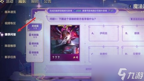 金铲铲之战魔法乱斗问答全部答案