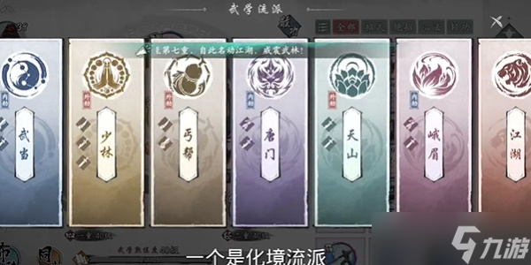 墨剑江湖门派选什么好
