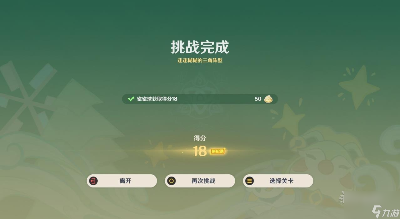 原神4.8哐哐当当雀雀球第三天攻略 4.8新活动雀雀球第三天通关攻略