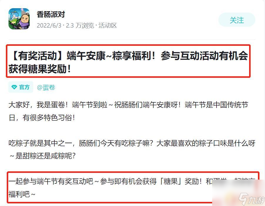 香肠派对端午节活动 香肠派对2022端午节特别活动