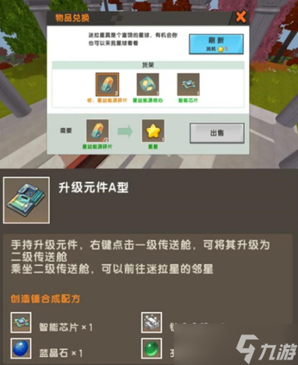 迷你世界A型元件有什么用？A型元件合成及太空仓升级流程图文一览