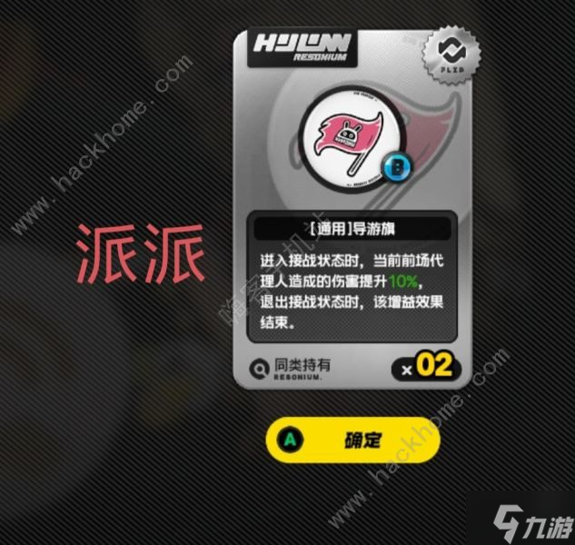 绝区零拒绝角色入队有哪些特殊鸣徽 特殊鸣徽属性一览