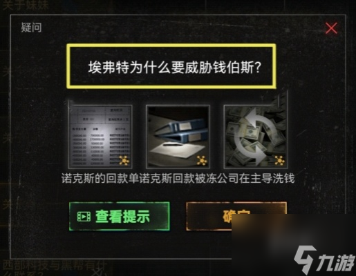 无妄凶城第2章通关攻略