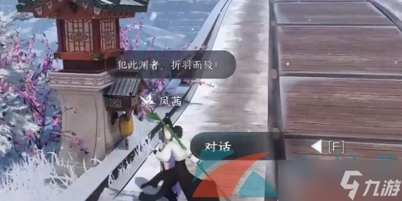 《逆水寒手游》时之所尚任务攻略