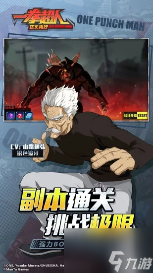 一拳超人正义执行ssr排行榜一览 一拳超人正义执行