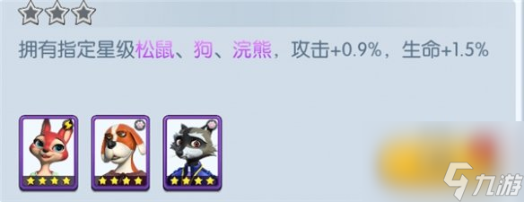 宠兽争斗松鼠羁绊是什么松鼠羁绊加成介绍