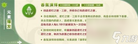 原神艾梅莉埃技能机制讲解 艾梅莉埃技能是什么