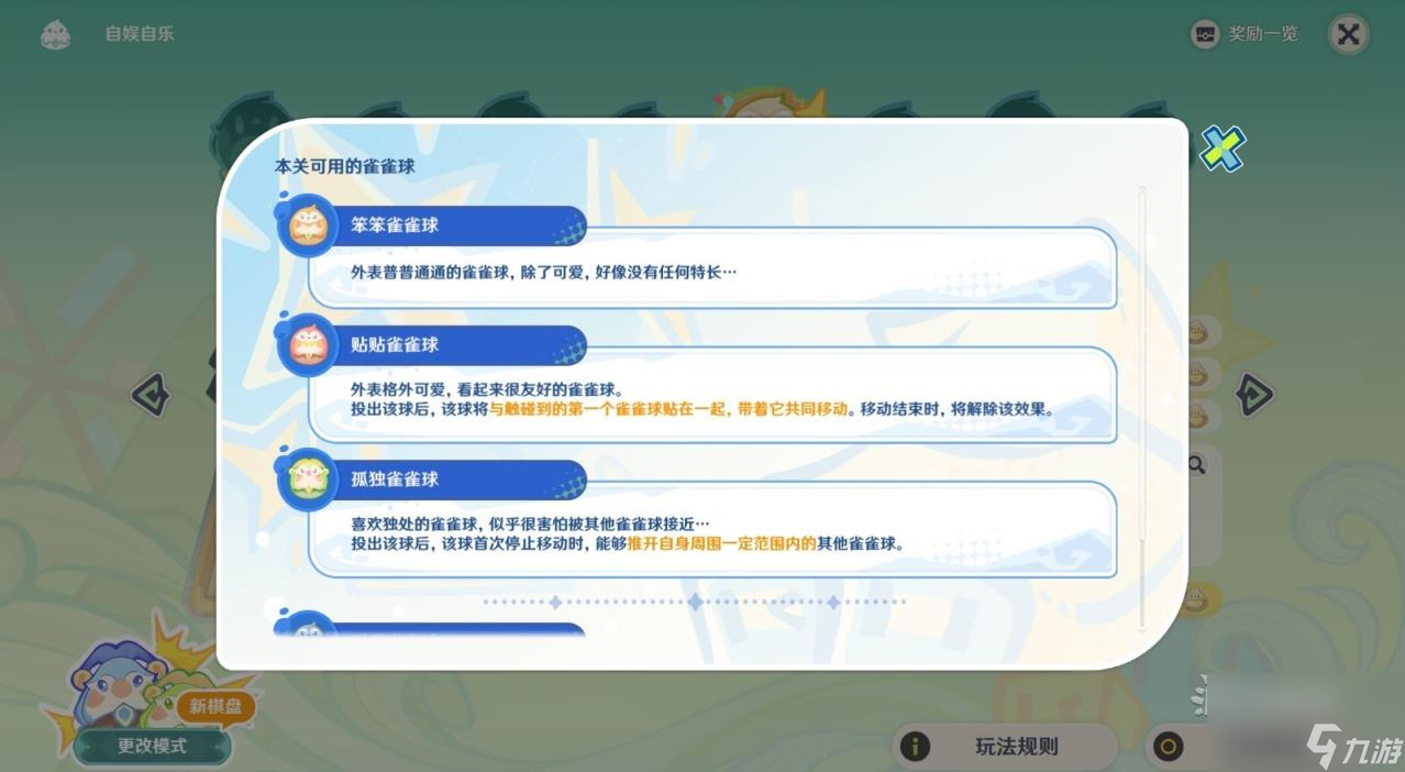 原神4.8哐哐当当雀雀球第三天攻略 4.8新活动雀雀球第三天通关攻略