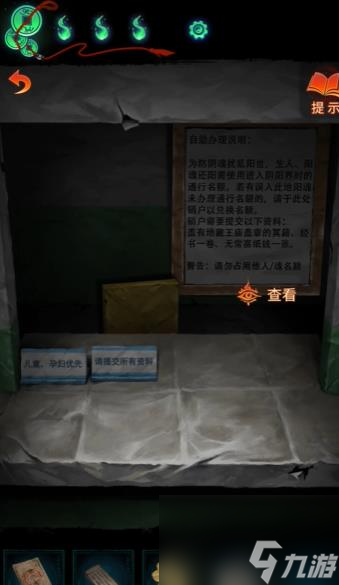 《紙嫁衣7卿不負》第三章速通指南