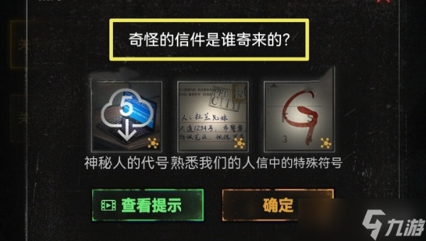 无妄凶城第1章通关攻略