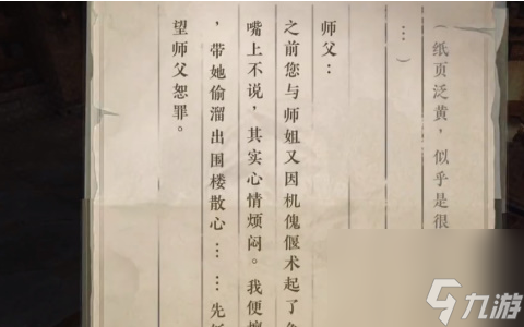 《逆水寒手游》圍樓隱秘怎么達(dá)成