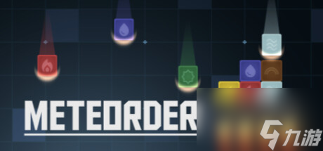 《Meteorder》Steam页面上线 创意消除解谜