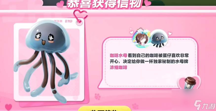 蛋仔派對(duì)咖啡水母捕捉培養(yǎng)攻略