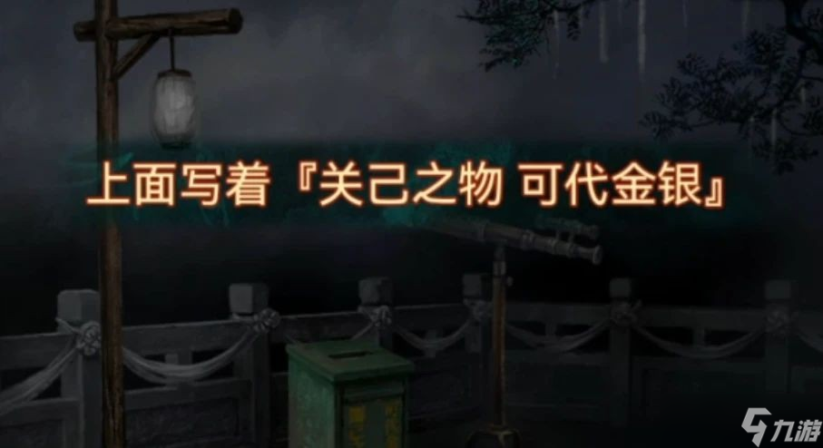 纸嫁衣7卿不负第二章怎么过-纸嫁衣7卿不负第二章超详细攻略