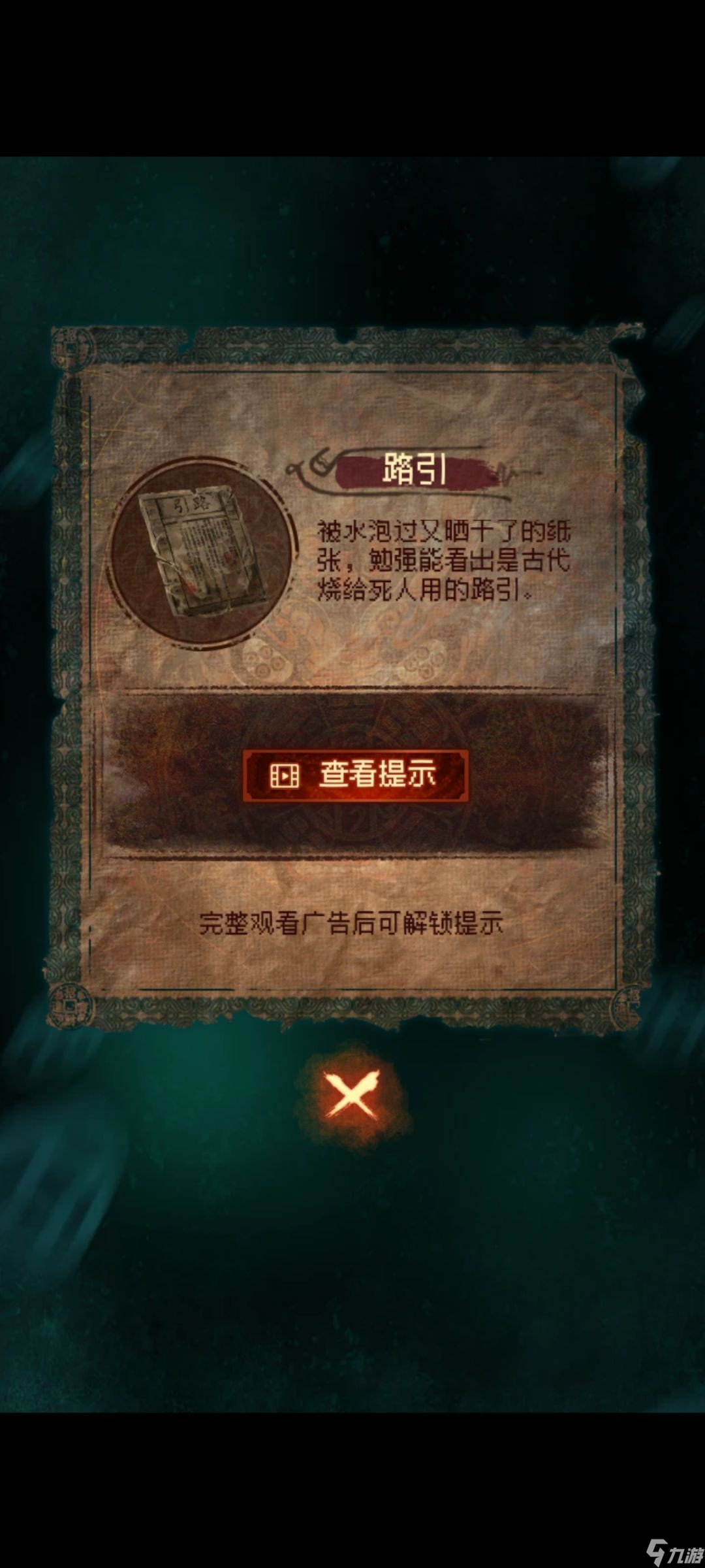 纸嫁衣7卿不负第二章忘乡通关攻略